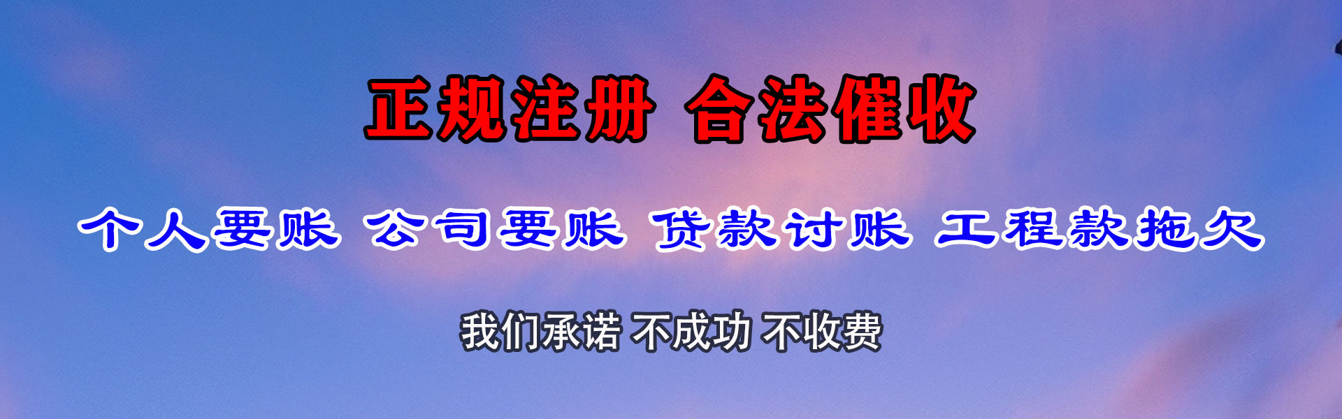兴国要账公司