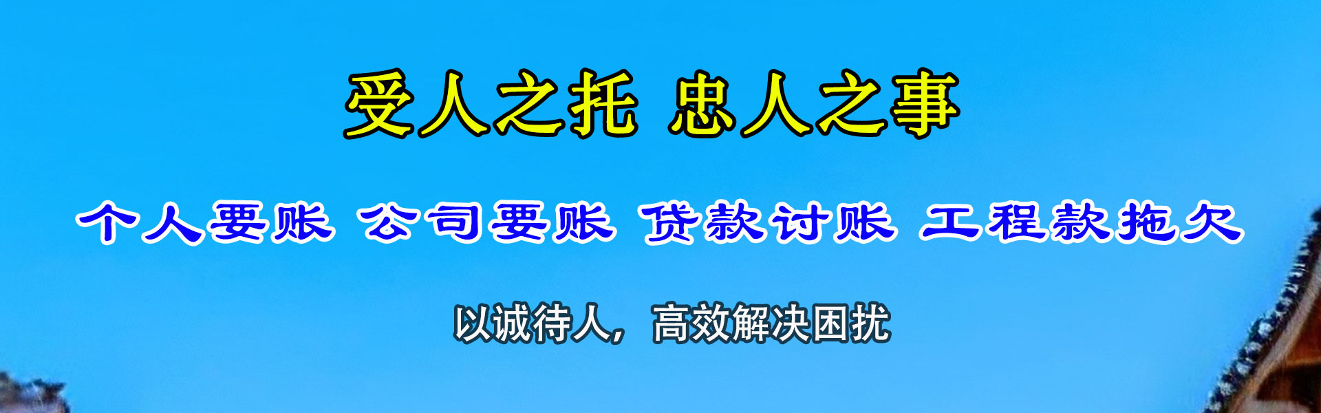 兴国清债公司