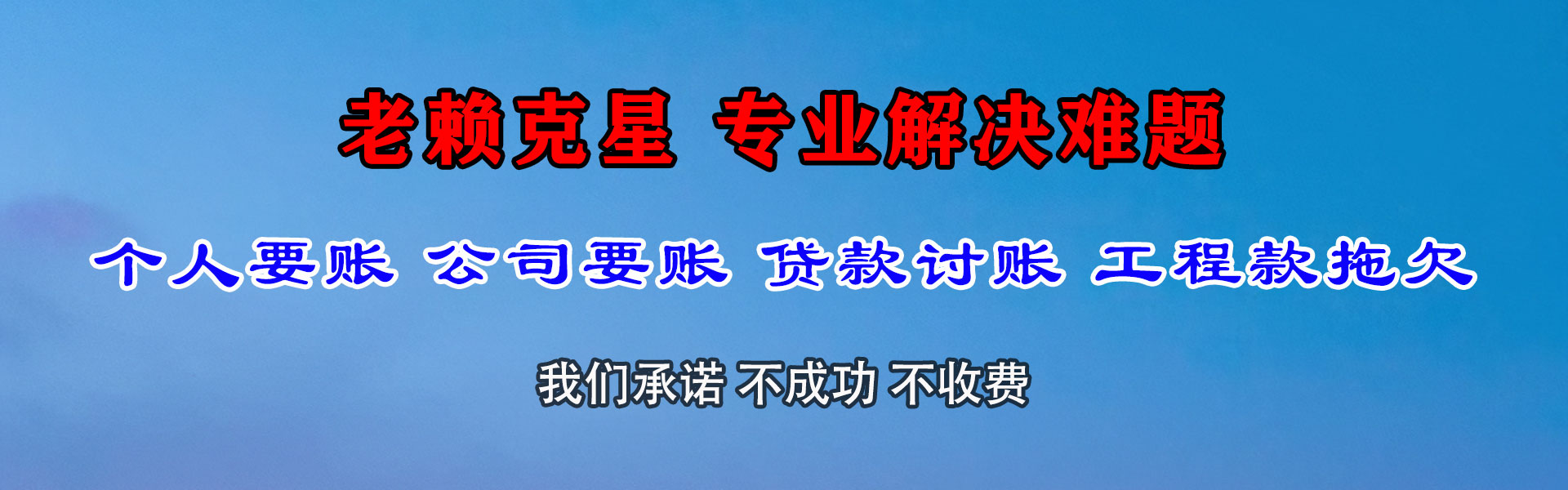 兴国要账公司